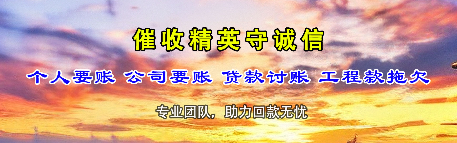 武功追账公司