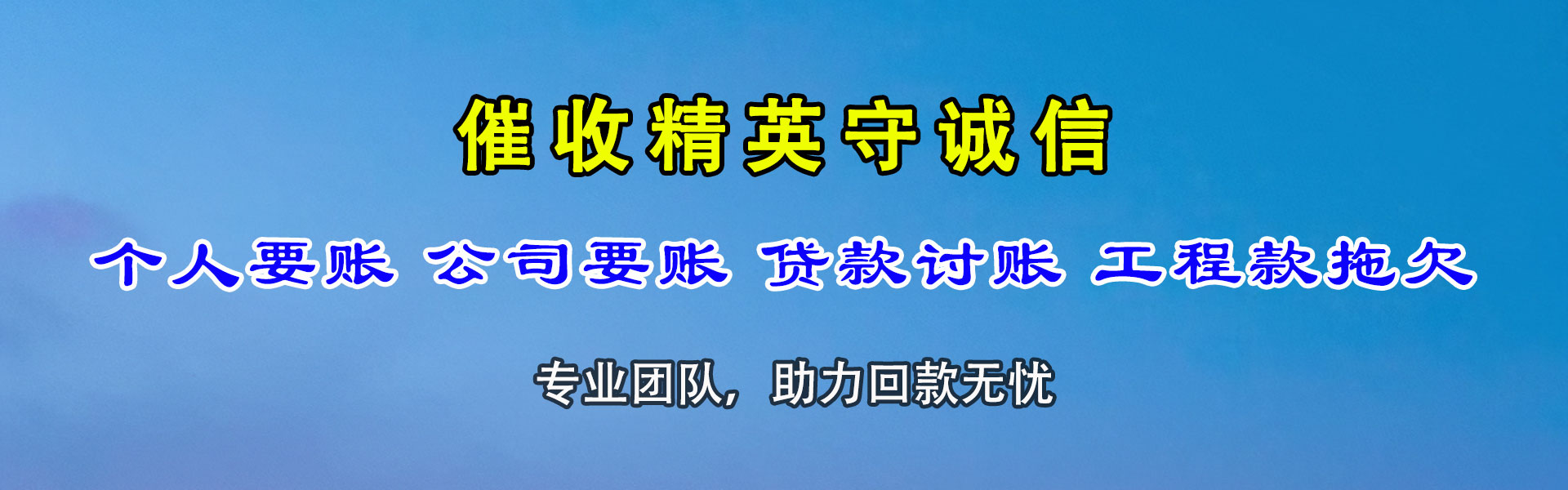 武功追账公司
