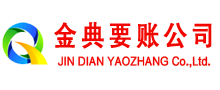 武功金典讨债公司